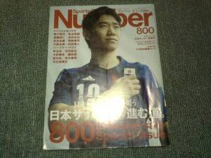 Number ナンバー 800 ★難あり★日本サッカー