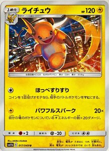 ポケモンカード かみなり　ライチュウ 017/049　アンコモン