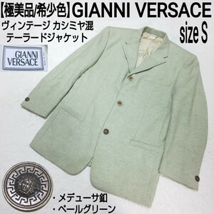 【極美品/希少色】GIANNI VERSACE ジャンニヴェルサーチ ヴィンテージ カシミヤ混テーラードジャケット メデューサ釦 ペールグリーン 伊製