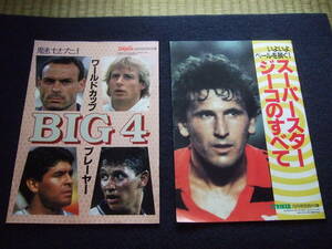 2冊まとめ　1990年・ワールドカップビッグ4プレーヤー　1991年・ジーコのすべて　　ストライカー／別冊付録