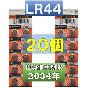 LR44 AG13 L1154 アルカリボタン電池 20個 使用推奨期限 2034年 at