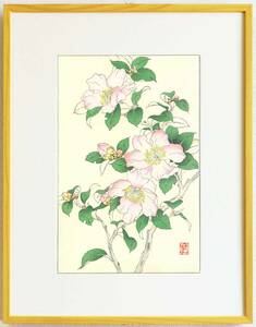 真作保証　額装 大菅祐一　木版画 　 山茶花 Camellia 　 初版　昭和中期頃　 　　自宅に届いて直ぐに飾れる京都の名品　花版画!!