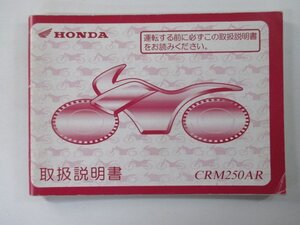 CRM250AR 取扱説明書 ホンダ 正規 中古 バイク 整備書 MD32 NP 車検 整備情報