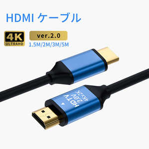 HDMIケーブル 4K 0.5m 1m 1.5m 2m 3m 5m 10m 15m 20m Ver.2.0 3D HDMI ケーブル 4KHD高画質 4Kケーブル パソコン PS5 テレビ