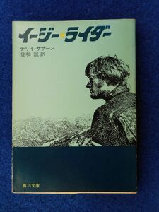 2◆ 　イージー・ライダー　テリイ・サザーン　/　角川文庫 昭和47年,初版,カバー付　オリジナル・シナリオを翻訳