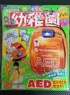 小学館・幼稚園10-11月号