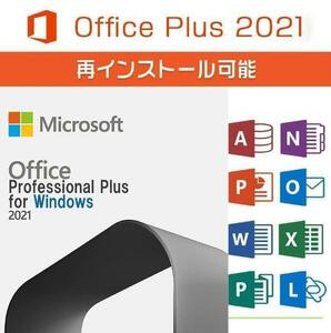 【公式サイトからのダウンロード】Microsoft Office 2021 Professional Plus オフィス2021 プロダクトキー 正規 Word Excel 手順書あり