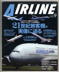 【d1496】05.9 月刊エアライン／21世紀旅客機の実像,日本貨物...