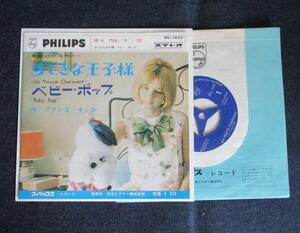 2401/EP/France Gall/フランス・ギャル/すてきな王子様/べビー・ポップ