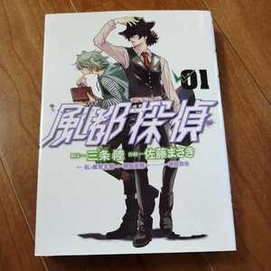 漫画★風都探偵 01 仮面ライダーW 佐藤まさき★石ノ森章太郎 小学館★１巻