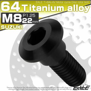 64チタン製 スズキ用 M8×22mm P1.25 ブレーキ ディスク ローター ボルト ブラック チタンボルト Ti6Al-4V JA817