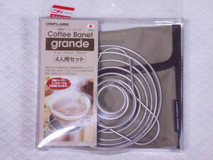 １）未使用 ユニフレーム コーヒーバネット グランデ 収納ケース、フィルター１０枚付き ラージサイズ ４人用 送料全国一律 ４５０円