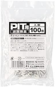 エーモン(amon) ギボシ端子(オス)PIT用 100個 1001 AV(S)0.5~2sq/オス/100個