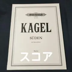 スコア（サロンオーケストラ）　マウリシオ・カーゲル　Süden　　楽譜　棚Ib2