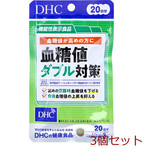 DHC 血糖値ダブル対策 20日分 60粒入 3個セット