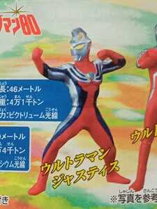 HGウルトラマン　ウルトラマンジャスティス　※中袋未開封　ミニブック付　初版　湖のひみつ編