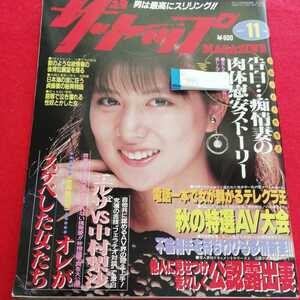 a-447 ザ・トップ　1989年11月号　小林麻利　フェラチオ対談　エルザ　中村梨沙　人妻　素人投稿　ハメ撮り　特選AV大会※0