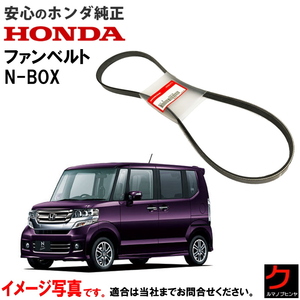 ホンダ純正 ファンベルト NBOX N-BOX Nボックス JF1 JF2 ウォーターポンプベルト HONDA 192305Z1004 192305Z1004 ホンダ 純正 ヤフオク用