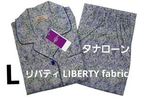 即決★リバティ Amour using LIBERTY FABRIC　タナローンパジャマ（L)　№ｂ23　新品