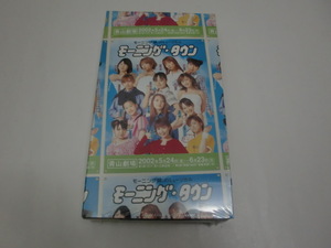 ★未開封★モーニング娘。「モーニング娘。のミュージカル　モーニング・タウン」VHSビデオテープ