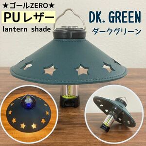 選べるカラー　★SALE★ スターシェード　ゴールゼロ　PUレザー 星型　スームルーム　goalzero スワッグギア　ブラックドッグ　レザー　①