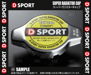 D-SPORT ディースポーツ スーパーラジエターキャップ コペン GR SPORT LA400A KF-VET 19/10～ (16401-C010