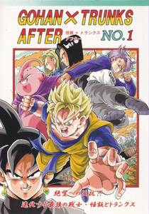 ドラゴンボール■モンキーズ　ヤングじじ「GOHAN×TRUNKS AFTER NO.1」悟飯　トランクス　17号　18号