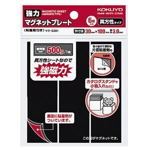 【新品】（まとめ） コクヨ強力マグネットプレート（片面・粘着剤付） 30×100×3mm マク-S381 1パック（6枚） 〔×5セット〕