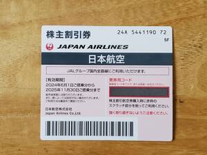 ◆　JAL 日本航空 株主優待券1枚 (有効期限2025年11月30日) [2]