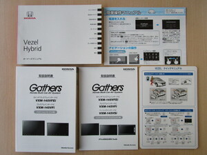 ★a3649★ホンダ　ベゼル　ヴェゼル　ハイブリッド　Vezel Hybrid　RU3/RU4　説明書　2014年／クイックマニュアル／VXM-145VFEi　説明書★