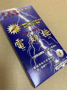 ３箱セット 電効按 貼付型血行改善 エレキバン効果 肩こり 筋肉ほぐし 貼付型治療器 医療機器番号：23B2X10016000001 医療用