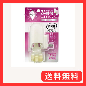 消臭力 プラグタイプ 部屋用 本体 ホワイトフローラルの香り 20ml 部屋 玄関 リビング 消臭剤 消臭 芳香剤