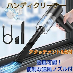 ハンディクリーナー掃除機 充電式 コードレス 軽量 ノズル付 車載 送風