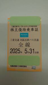 7949 【送料込み】三重交通 株主優待乗車証 三重交通 名阪近鉄バス共通 全線 有効期限：2025年5月31日（2024年12月1日発行）