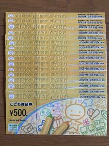 こども商品券 8千円分(500円x16枚) 有効期限 2025/12/31〜2028/12/31各4枚 KID