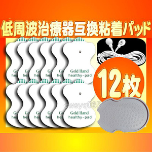 低周波治療器用互換パッド6組12枚＋専用導子コード+収納板 オムロン OMRON エレパルスaロングライフパッド Aタイプ機種対応 追跡付送料無料