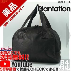 送料無料★即決★YouTubeアリ★ 参考定価40000円 美品 プランテーション Plantation 肩掛 トート オールレザー バッグ