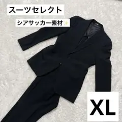 スーツセレクト メンズ セットアップ 紺 涼しい素材 シアサッカー 大きめXL