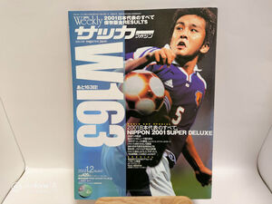 週刊サッカーマガジン　2002年1月2日号 No.847　日本代表/稲本潤一