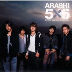 5×5 THE BEST SELECTION OF 2002←2004 レンタル落ち 中古 CD