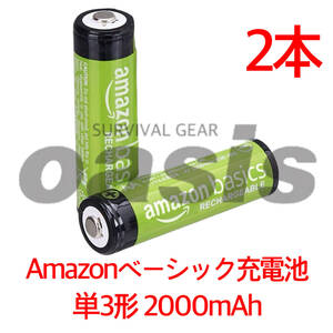 Amazonベーシック 単3形2本入 最小2000mAh 約1000回使用可能 充電池 充電式ニッケル水素電池 エネループ パナソニック