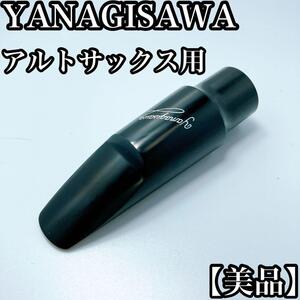 【美品】マウスピース　YANAGISAWA ヤナギサワ アルトサックス用