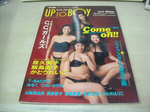 別冊アップトゥボーイ　NO.8　1993年04月01日発行　C.C.ガールズ 表紙+巻頭特集　T-BACKS　Chu-DOG　吉野公佳　高橋里華　かとうれいこ