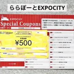 2枚 ららぽーとEXPOCITY エキスポシティ クーポン 500円