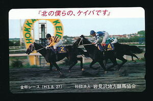 ●815●ベストンウィン号★北海道競馬／岩見沢地方競馬協会【テレカ50度】●