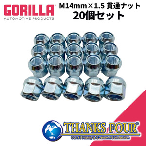 [GORILLA ゴリラ] ホイールロックナット / 貫通ナット 5穴 4本セット用 M14mm×1.5 ランクル/タンドラ/セコイア ユーコン/サバーバン等