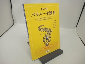 入門パラメータ設計 井上清和