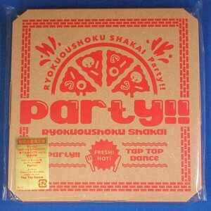 緑黄色社会／Party!!★初回生産限定盤(CD＋Blu-ray)★未開封新品★