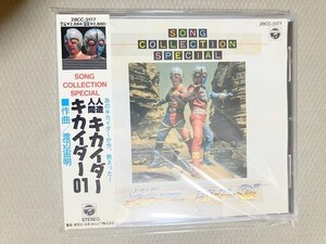 CD　サントラ　サウンドトラック　特撮　メタルヒーロー　キカイダー　０１　　　　TF玩 4F120