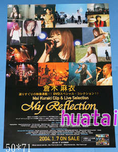 倉木麻衣 My Reflection 告知ポスター